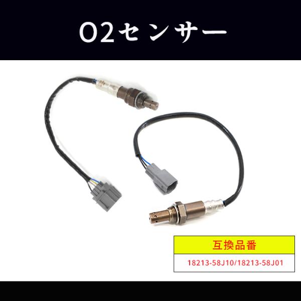 スズキ MRワゴン  MF22S O2センサー エキマニ側 18213-58J10 エキパイ側 18...