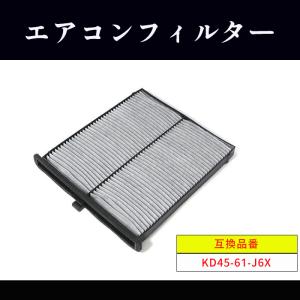マツダ CX-5 KF系 エアコンフィルター KD45-61-J6X K015-V9-030A 互換