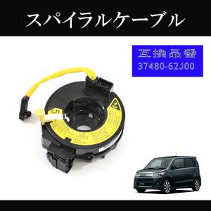 ワゴンR ワゴンR DAA-MH55S スパイラルケーブル 純正品番37480-74P01