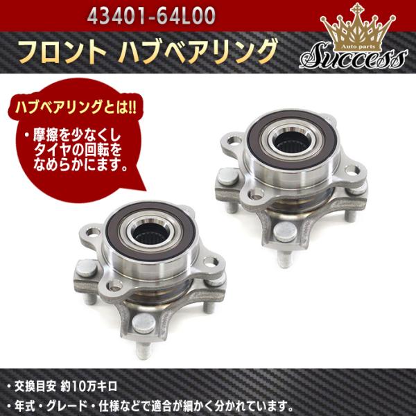 スズキ ワゴンR Sエネチャージ MH34S フロント用 ハブベアリング 左右 2個 43401-6...