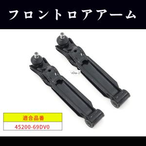 スズキ アルト ターボ  CP21S フロント ロアアーム 左右 45200-69DV0 45200-69DV1 互換品 6ヵ月保証｜autoparts-success