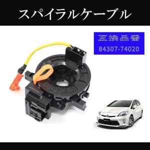 トヨタ 30系 プリウス プリウスα 新品 スパイラルケーブル 84307