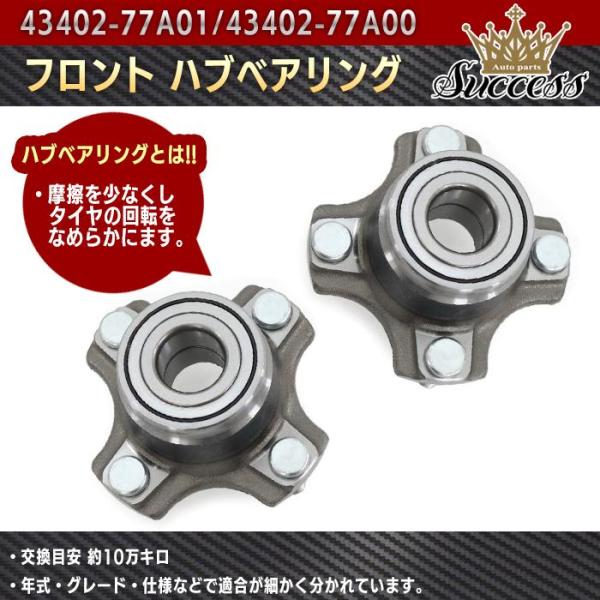 スズキ エブリイ ワゴン ターボ DA17W フロント用 ハブベアリング 左右共通 2個 43402...