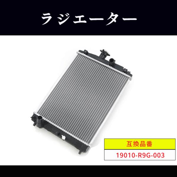 ホンダ N-BOXプラス  AT車 JF2 ラジエーター AT車用 S07A 19010-R9G-0...