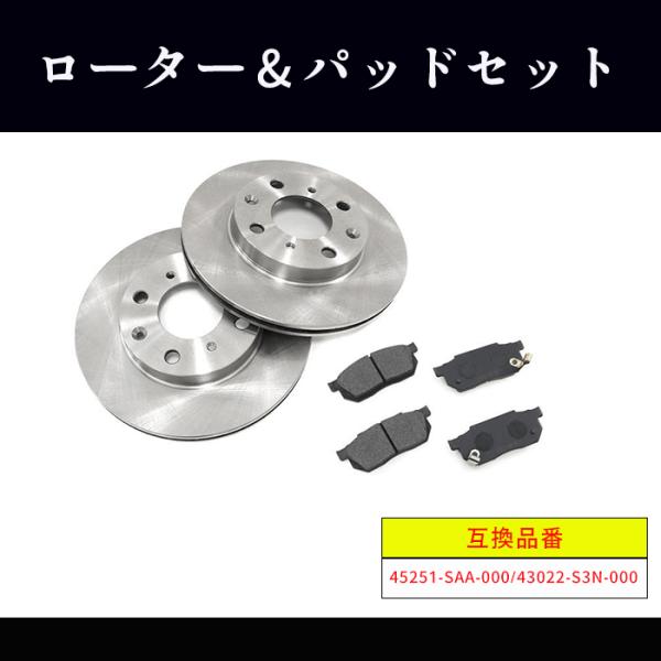 ホンダ ロゴ GA3 フロント ブレーキローター&amp;ブレーキパッド 左右セット ローター 45251-...