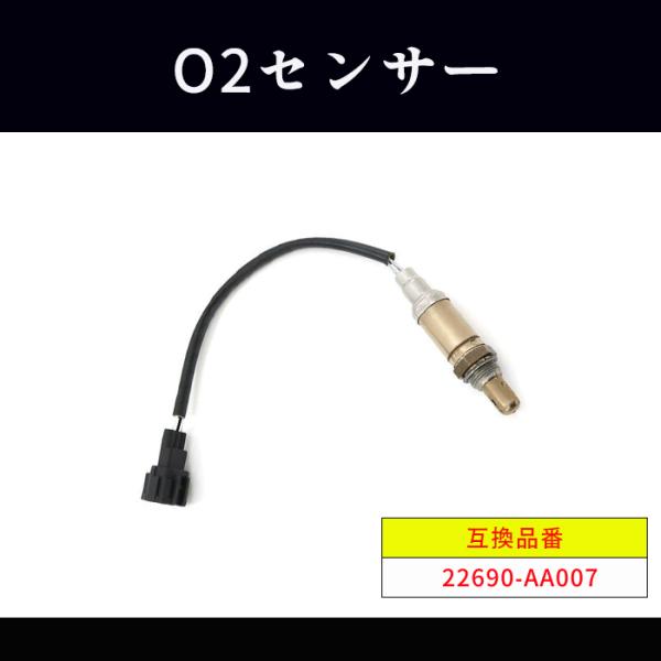 日産 プレジデント JS  GF-PG50 O2センサー 1本 22690-AA007 LS5726...