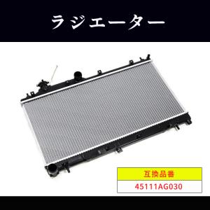 レガシィ B4 レガシー ラジエーター AT MTターボ用 BL5 BP5 社外新品