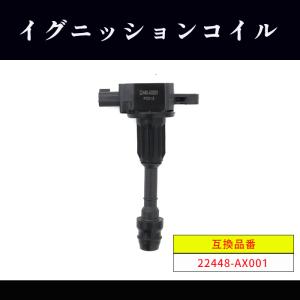 日産 ADバン ADエキスパート  VAY12 イグニッションコイル 1本 22448-AX001 U08108-COIL 互換品 6ヵ月保証｜autoparts-success