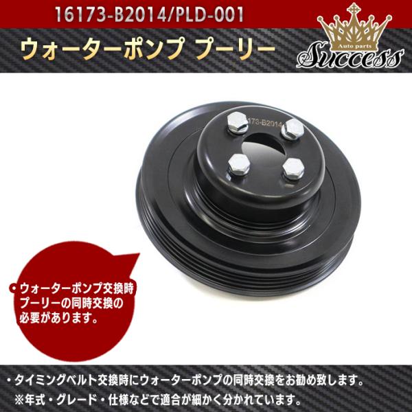 ダイハツ タント LA600S LA610S ウォーターポンプ 対策プーリー 単品 16173-B2...