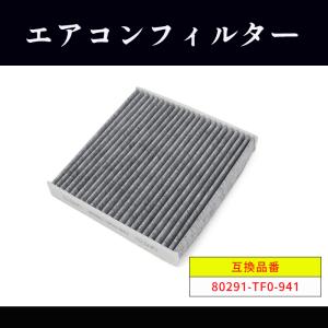 ホンダ ヴェゼル ハイブリッド  RU3 RU4 エアコン フィルター 80291-TF0-941 80291-TF0-J01 互換品 半年保証｜autoparts-success