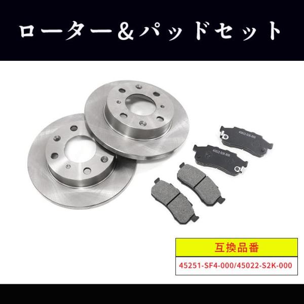 ホンダ バモス HM1 HM2 フロント ブレーキローター&amp;ブレーキパッド 左右セット ローター 4...