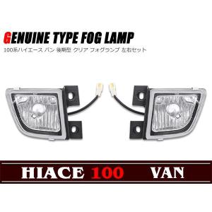 100系ハイエース バン ワゴン ユーロタイプ LED テール ライト 左右