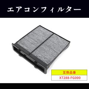 スバル インプレッサ スポーツ HV  GPE エアコン フィルター X7288-FG000 X7288-FG010 互換品 半年保証｜autoparts-success