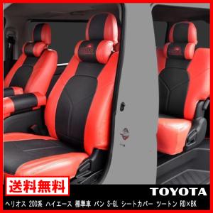HELIOS 200系 ハイエース シートカバー ツートン S-GL ホワイト x