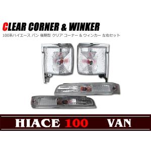 100系ハイエース バン ワゴン ユーロタイプ LED テール ライト 左右