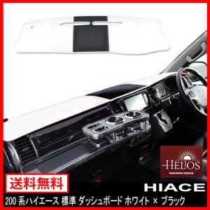 HELIOS（ヘリオス） 200系 ワイド ハイエース 1型 2型 3型 4型 5型6型