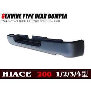 リア バンパー ステップ付き 200系 ハイエ...の詳細画像1