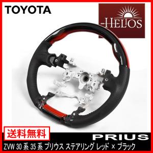 ZVW プリウス ガングリップ ステアリング レッド×ブラック 30系 35系 HELIOS トヨタ グラデーション ハンドル カスタム クリムゾンレッド｜autoparts-success