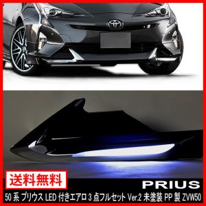 塗装済み HELIOS 前期 ZVW 50 プリウス エアロ フルセット Ver.2 3点