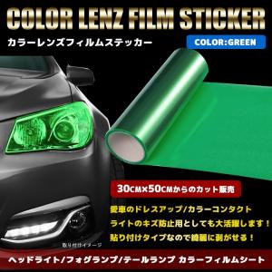 カーラッピング シート ヘッドライト カラー カーフィルム グリーン （ 30cm × 50cｍ ） KLS-86 ハイエース プリウス 内装｜autoparts-success