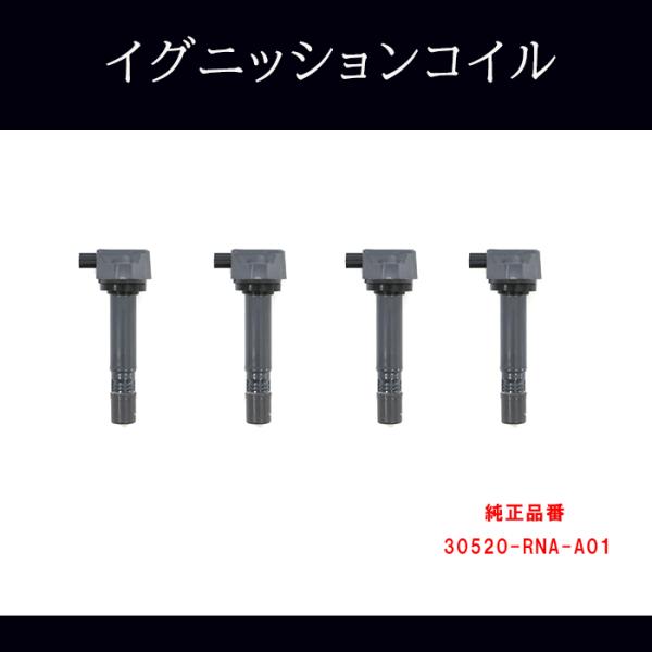 ホンダ クロスロード RT1 RT2 RT3 RT4 イグニッションコイル 4本 半年保証 純正同等...