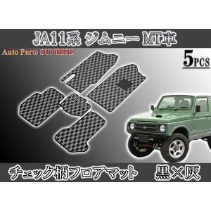 ジムニー JA11 MT車用 3D フロアマット フロント用 運転席 助手