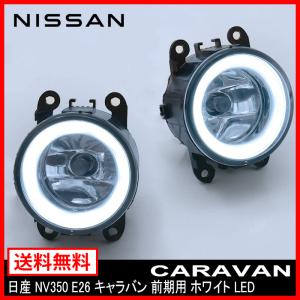 NV350 E26 キャラバン クリア ヘッドライト HIDタイプ キセノン