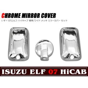 メッキ ミラーカバー セット いすゞ 07エルフ ハイキャブ車