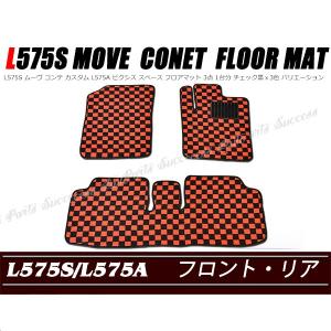 ムーブコンテ マッドガード/リア ダイハツ純正部品 パーツ オプション