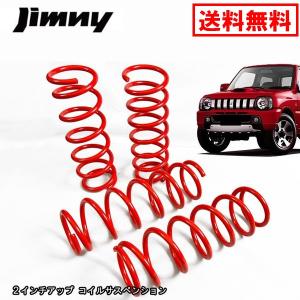 JB23 JB33 JB43 ジムニー リフトアップ サスペンション 2インチ JB23 JB33 JB43 ジムニー リフトアップ サスペンション 2インチ
