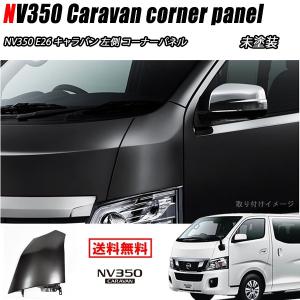 NV350キャラバン リヤコーナーセンサー バン用 : スズキモータース dop