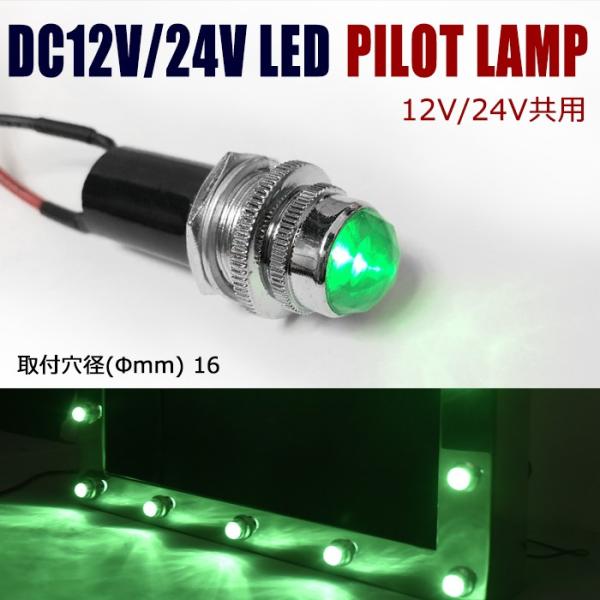 汎用 埋め込み 12V / 24V パイロットランプ LED バルブ 1個 ダイヤカット グリーン ...