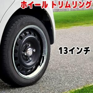 13 インチ デイトナ 風 メッキ ホイール リング リム トリム 4本 セット キャップ無し｜autoparts-success