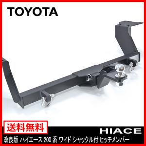 サン自動車工業 SUNTREX TM109151 ヒッチメンバー 200系 ハイエース