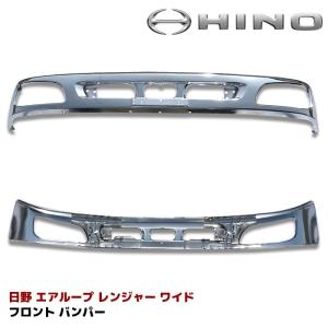 日野 レンジャー プロ 4トン ワイド メッキ フロント バンパー リップ
