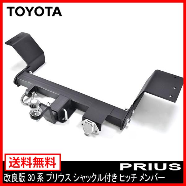 ZVW30 プリウス ヒッチ メンバー ボール マウント ヒッチマウント トレーラー 牽引 シャック...