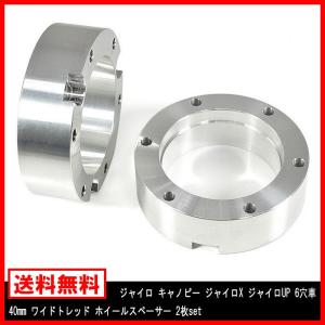 ジャイロ キャノピー ジャイロX ジャイロUP 6穴 40mm ワイド ジャイロ キャノピー ジャイロX ジャイロUP 6穴 40mm ワイド