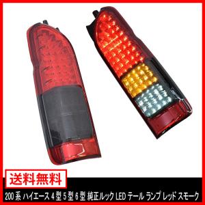 ハイエース 200系 テールライト 左右 トヨタ 純正 ³¹ Amazon | 【ZERO HOUSE】ハイエース 純正 テールライト 配線