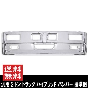 エルフ キャンター デュトロ 汎用 2t ワイド メッキ バンパー エアダム