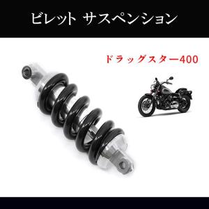 ヤマハ ドラッグスター 400 クラシック DS4 DSC4 リア ビレット ヤマハ ドラッグスター 400 クラシック DS4 DSC4 リア ビレット
