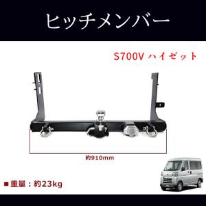 ハイゼット カーゴ 300系 シャックル付き ヒッチ メンバー ハイゼット カーゴ 300系 シャックル付き ヒッチ メンバー