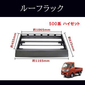 ピクシス トラック S500系 前期 後期 標準 ルーフ ラック キャリア