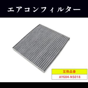 日産 ラティオ N17系 エアコン フィルター  AY684-NS018 AY685-NS018 互換品 半年保証保証｜autoparts-success