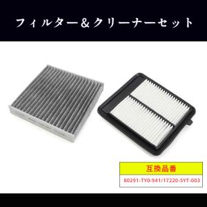 エアフィルター & エアクリーナー セット 80291-TY0-941 17220-5YT-003 互換品 半年保証保証｜autoparts-success