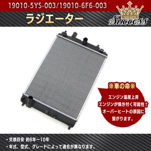 N-BOX JF5 JF6 ラジエーター 19010-6F6-003 純正 ホンダ N-BOX JF5 JF6 ラジエーター 19010-5YS-003 19010-6F6-003 互換