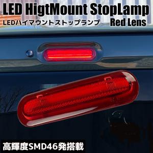 ワゴンR/スティングレー MH34S/MH44S LED ハイマウント ストップランプ レッドレンズ ブレーキランプ ライト カスタム パーツ SUZUKI｜autopartsr-field