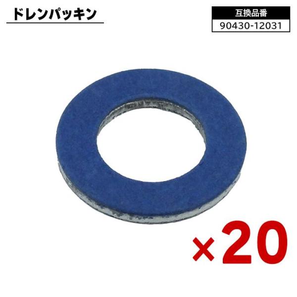 【保証期間1ヶ月】 オイルドレンパッキン ドレンワッシャー 12mm 20個 90430-12031...