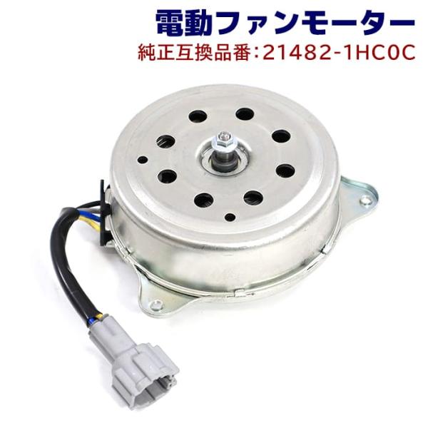 安心の半年保証 日産 ノート E12 電動ファンモーター 21482-1HC0C 21482-1HC...