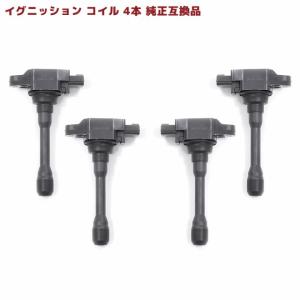 安心の6ヶ月保証 日産 セレナ C25 イグニッションコイル 4本 安心の6ヶ月保証 日産 セレナ C25 イグニッションコイル 4本