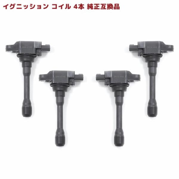 安心の6ヶ月保証 日産 NV150AD VY12 イグニッションコイル 4本  純正同等品 4本 2...